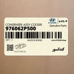 كندانسور (976062P500) کیا