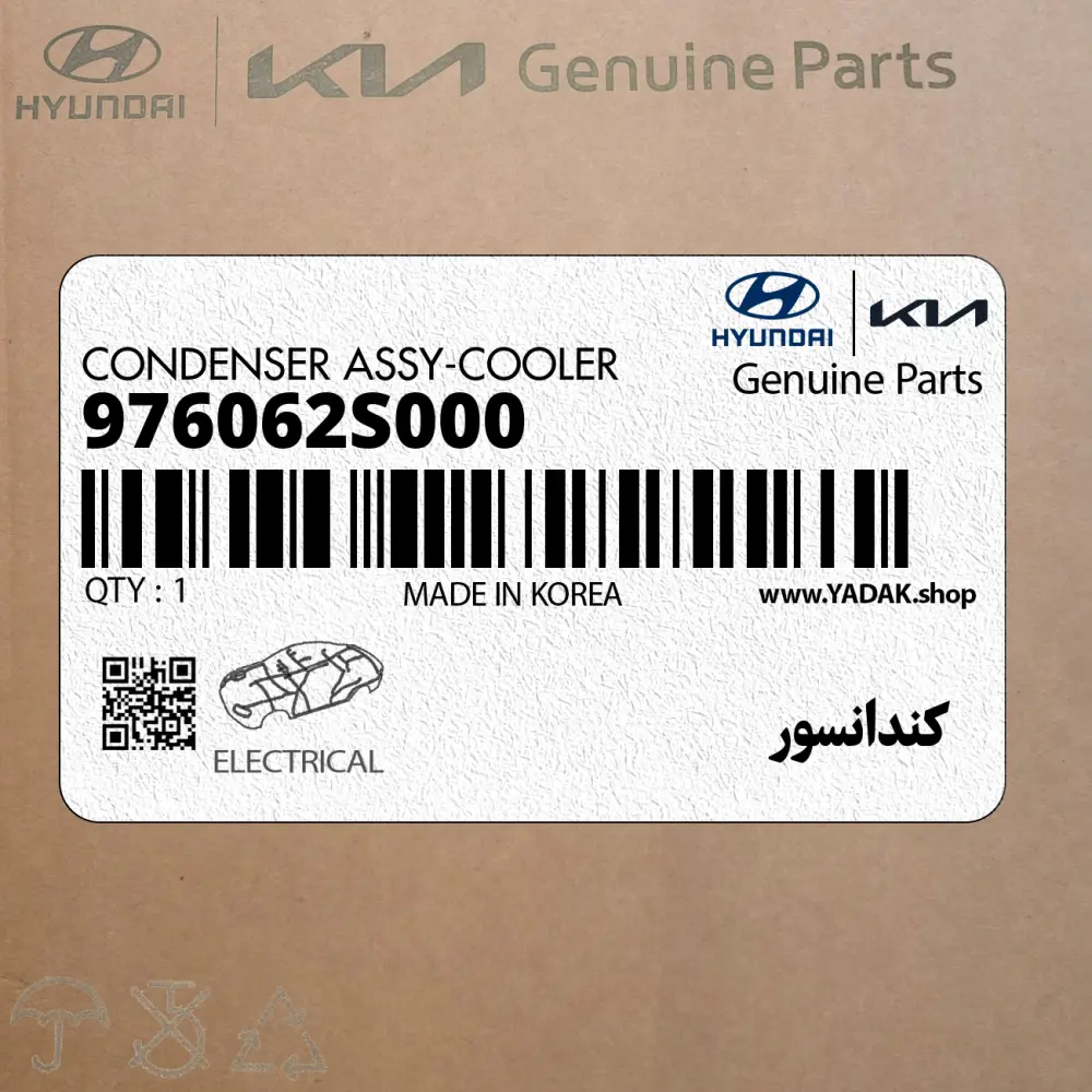 كندانسور (976062S000) کیا