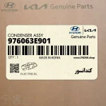 كندانسور (976063E901) کیا