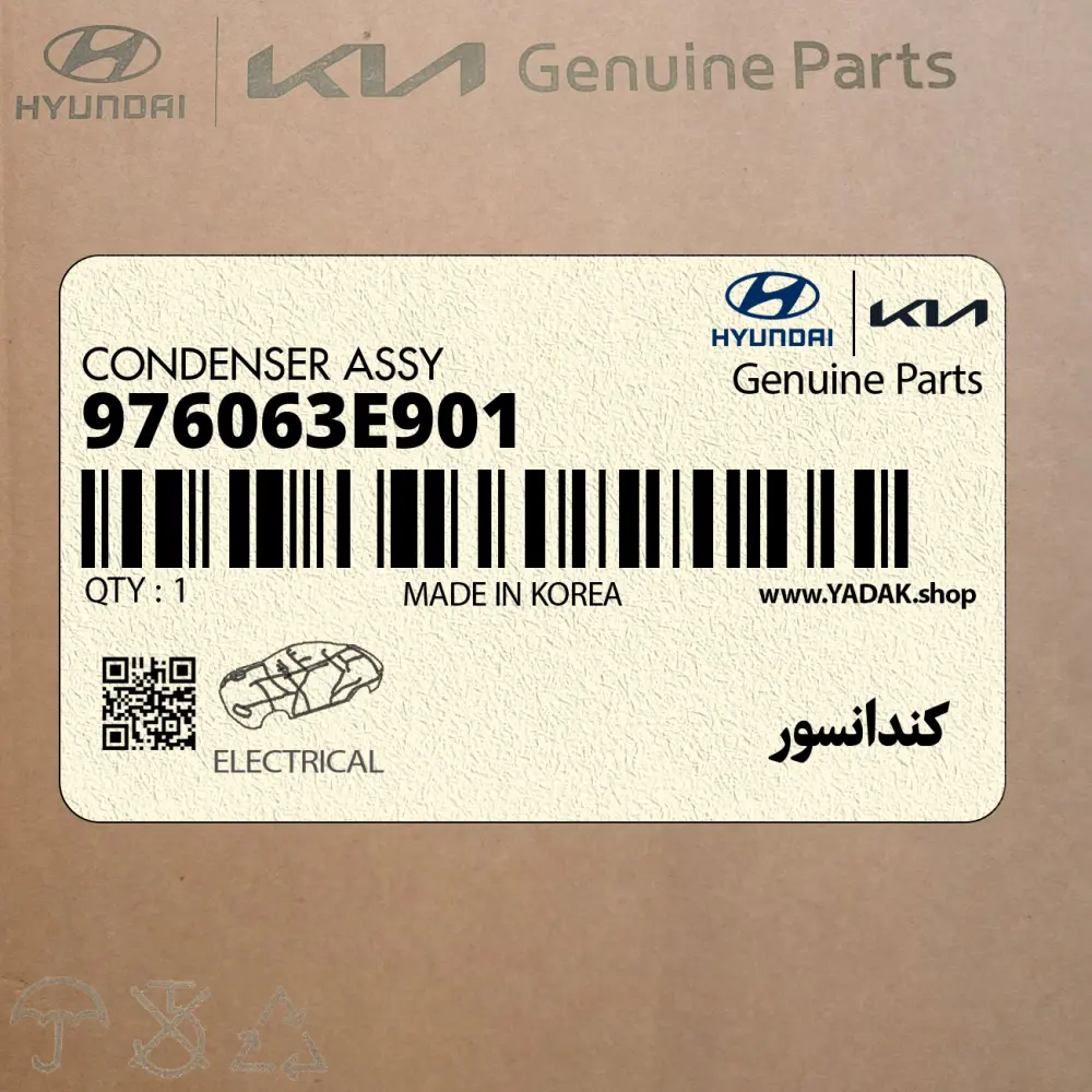 كندانسور (976063E901) کیا