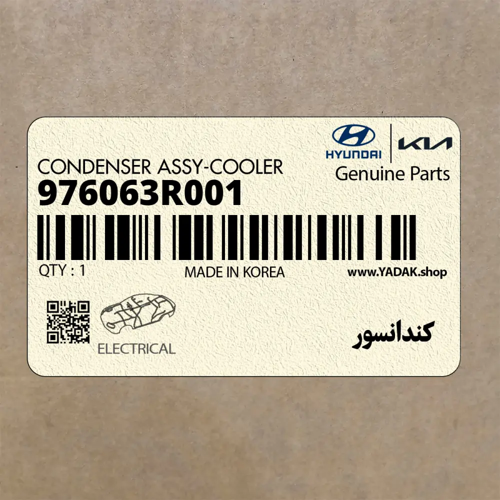 كندانسور (976063R001) کیا
