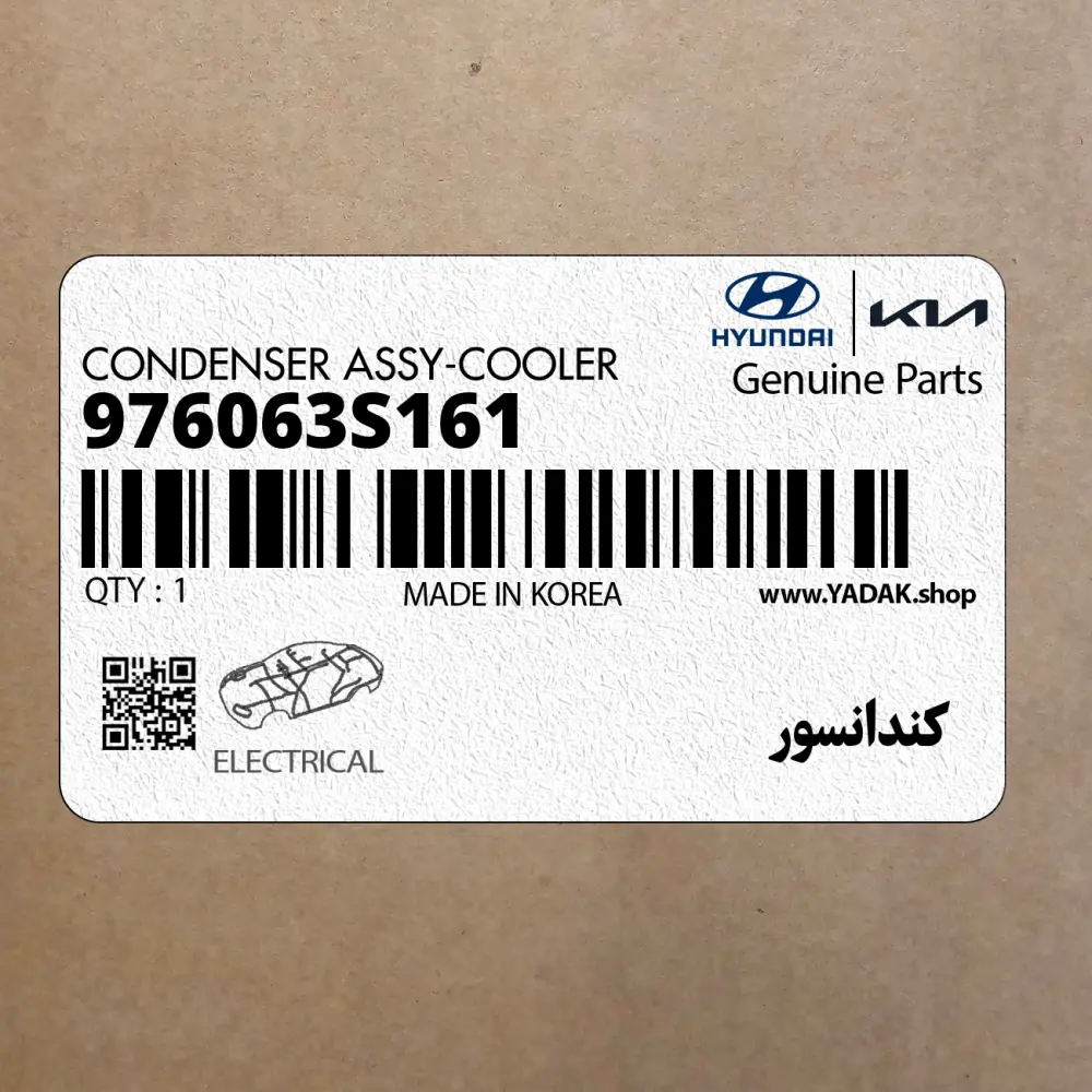 كندانسور (976063S161) کیا
