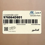 كندانسور (976064D801) کیا