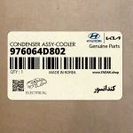 كندانسور (976064D802) کیا