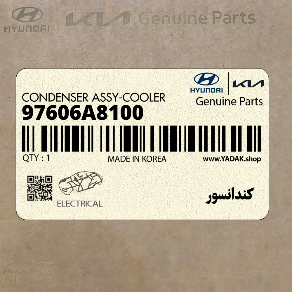 كندانسور (97606A8100) کیا