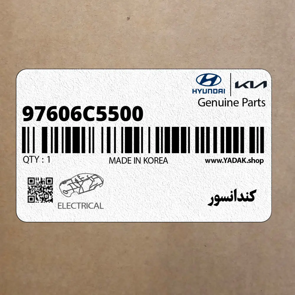 كندانسور (97606C5500) کیا