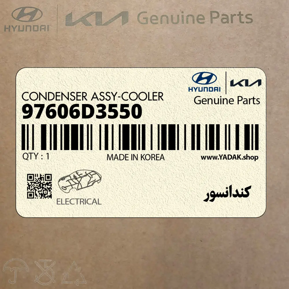 كندانسور (97606D3550) کیا
