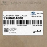كندانسور (97606D4000) کیا