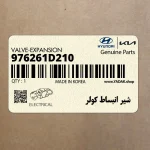 شير انبساط كولر (976261D210) کیا