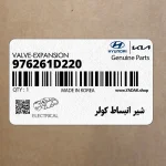 شير انبساط كولر (976261D220) کیا