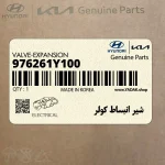 شير انبساط كولر (976261Y100) کیا