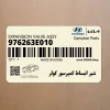 شير انبساط كمپرسور كولر (976263E010) کیا