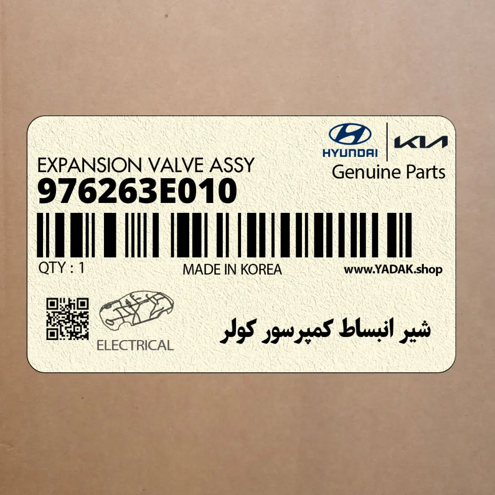 شير انبساط كمپرسور كولر (976263E010) کیا