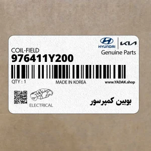 بوبين كمپرسور (976411Y200) کیا