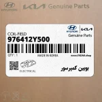 بوبين كمپرسور (976412Y500) کیا