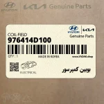 بوبين كمپرسور (976414D100) کیا