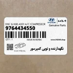 نگهدارنده و توپي كمپرسور (9764434550) کیا