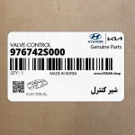 شير كنترل (976742S000) کیا