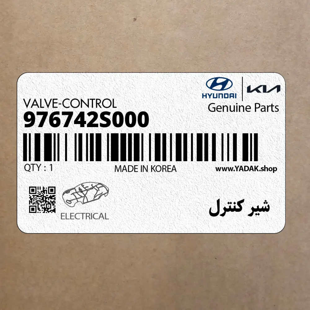 شير كنترل (976742S000) کیا