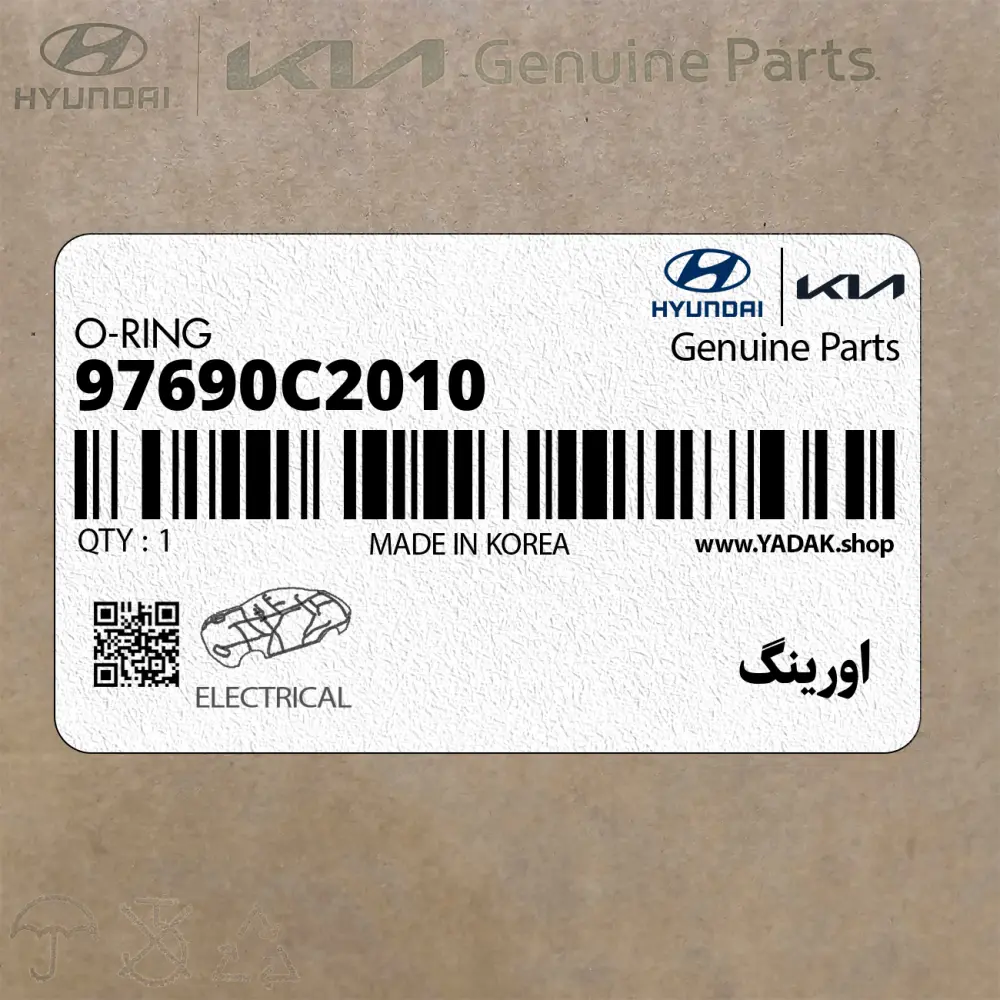 اورينگ (97690C2010) کیا
