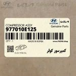 كمپرسور كولر (977010E125) کیا