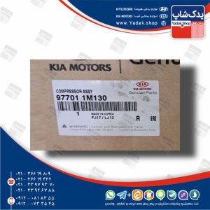 كمپرسور كولر (977011M130) سراتو سایپا كمپرسور كولر (977011M130) سراتو سایپا