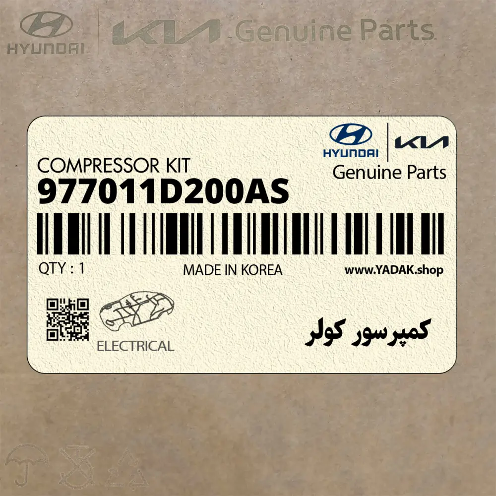 كمپرسور كولر (977011D200AS) کیا