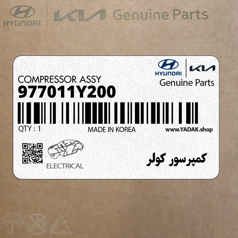 كمپرسور كولر (977011Y200) کیا