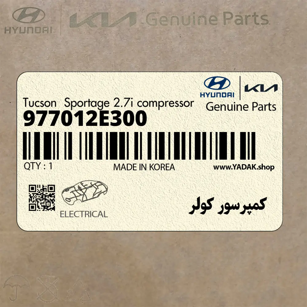 كمپرسور كولر (977012E300) کیا