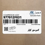 كمپرسور كولر (977012F031) کیا