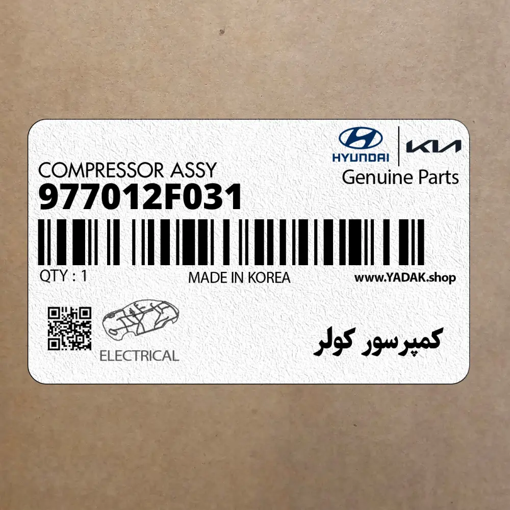 كمپرسور كولر (977012F031) کیا