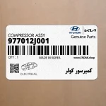 كمپرسور كولر (977012J001) کیا