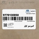 كمپرسور كولر (977013E850) کیا