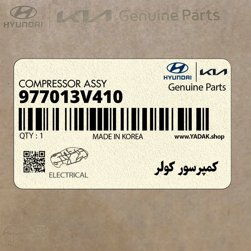 كمپرسور كولر (977013V410) کیا