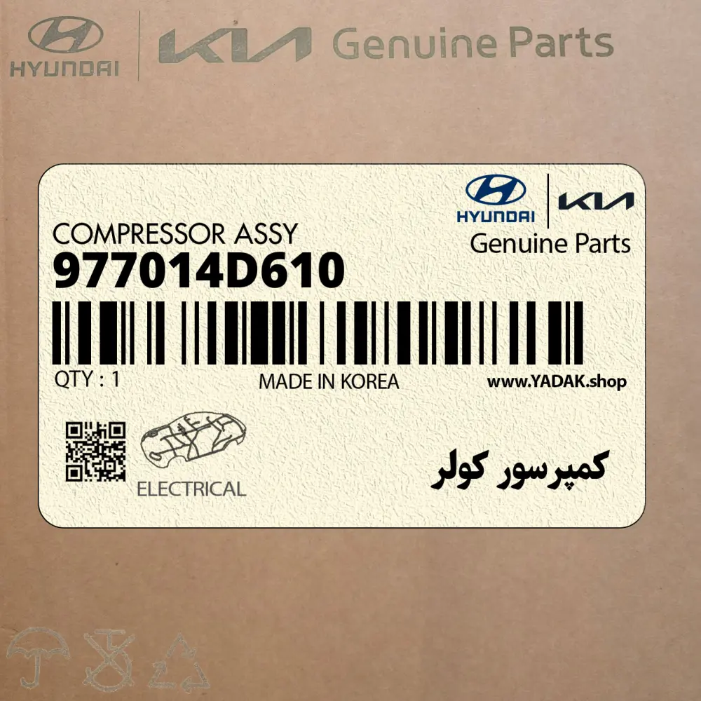 كمپرسور كولر (977014D610) کیا