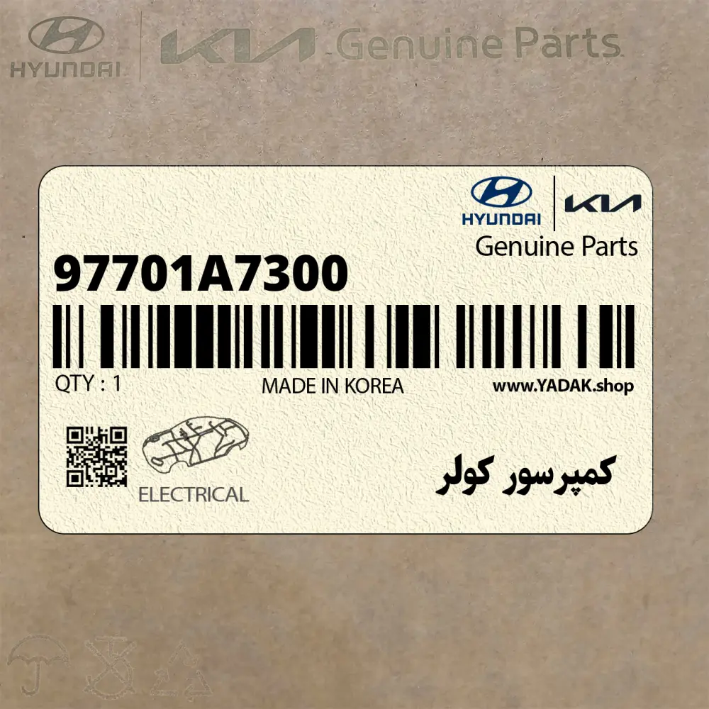 كمپرسور كولر (97701A7300) کیا