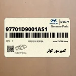 كمپرسور كولر (97701D9001AS1) کیا