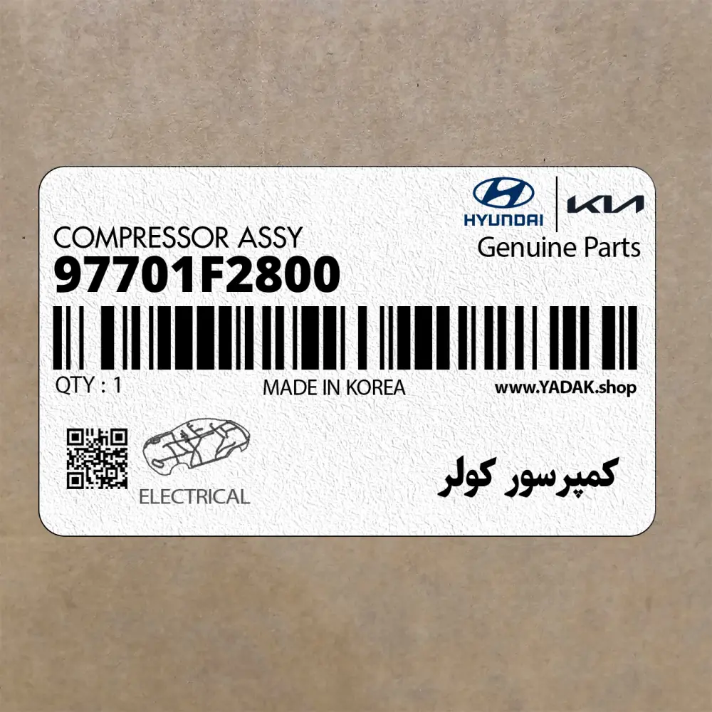 كمپرسور كولر (97701F2800) کیا