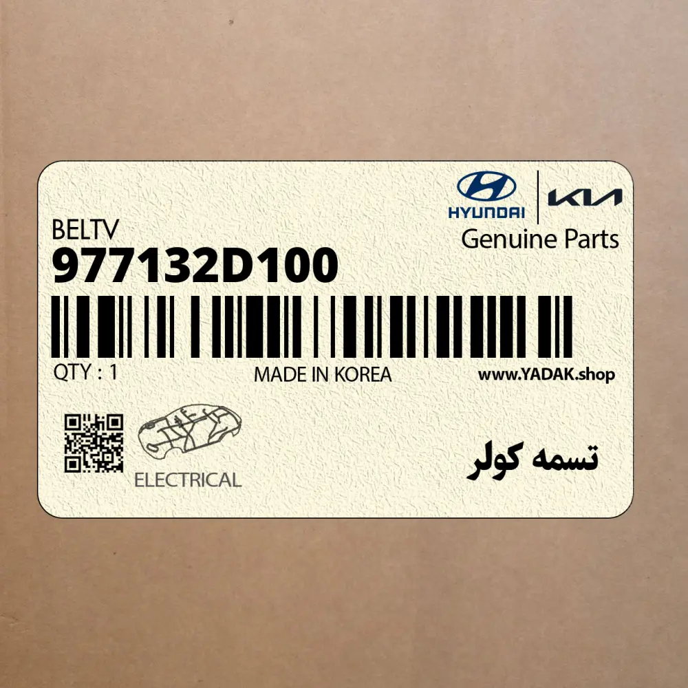 تسمه كولر (977132D100) کیا