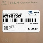 پيچ كمپرسور (977143C097) کیا
