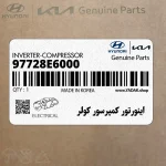اينورتور كمپرسور كولر (97728E6000) کیا