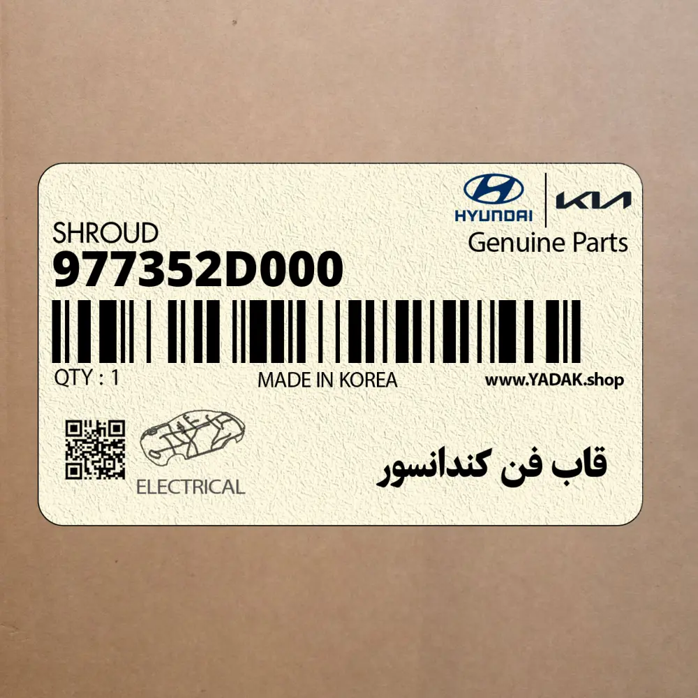 قاب فن كندانسور (977352D000) کیا