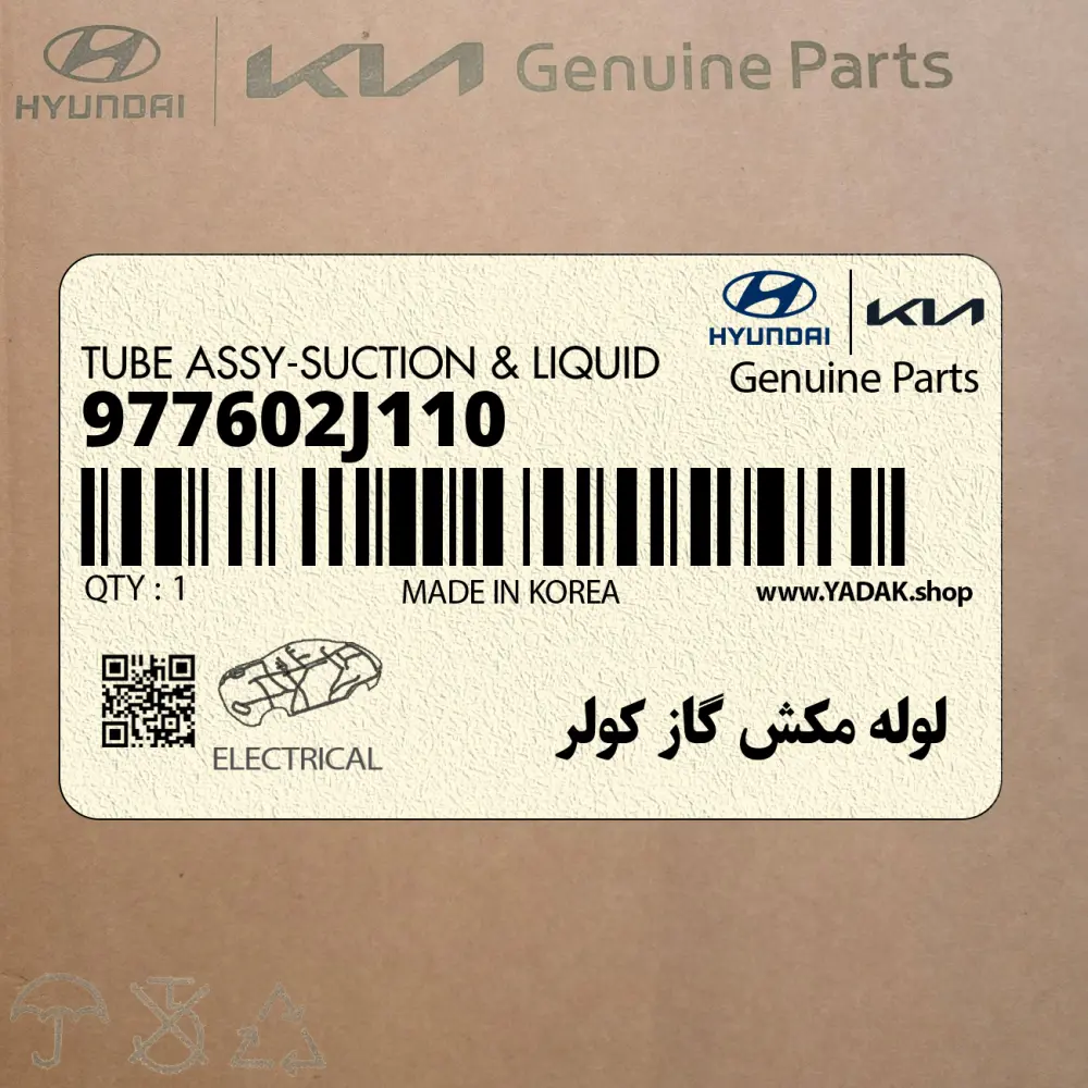 لوله مكش گاز كولر (977602J110) کیا