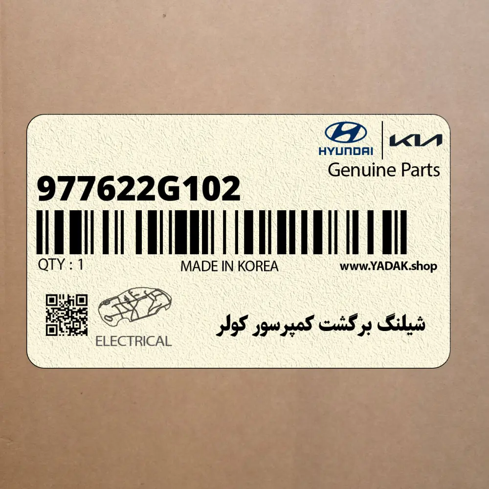 شيلنگ برگشت كمپرسور كولر (977622G102) کیا