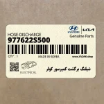 شيلنگ برگشت كمپرسور كولر (977622S500) کیا