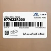 شيلنگ برگشت كمپرسور كولر (977623R000) کیا