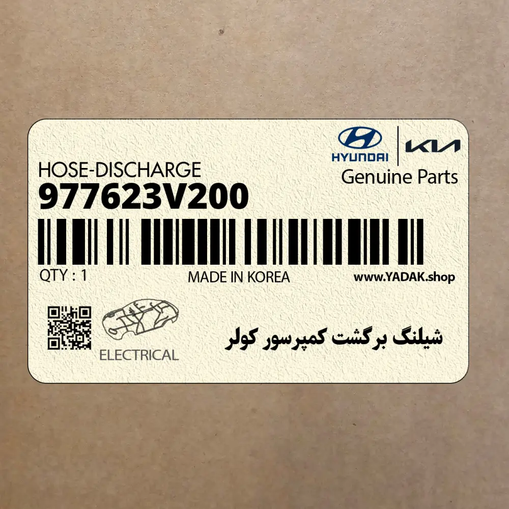 شيلنگ برگشت كمپرسور كولر (977623V200) کیا