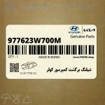 شيلنگ برگشت كمپرسور كولر (977623W700M) کیا