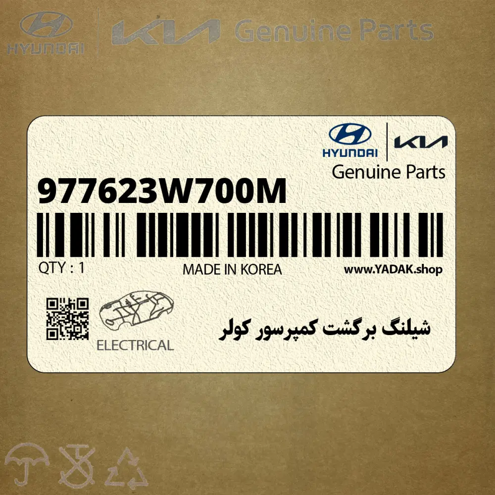 شيلنگ برگشت كمپرسور كولر (977623W700M) کیا