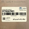 شيلنگ برگشت كمپرسور كولر (97762A7001) کیا